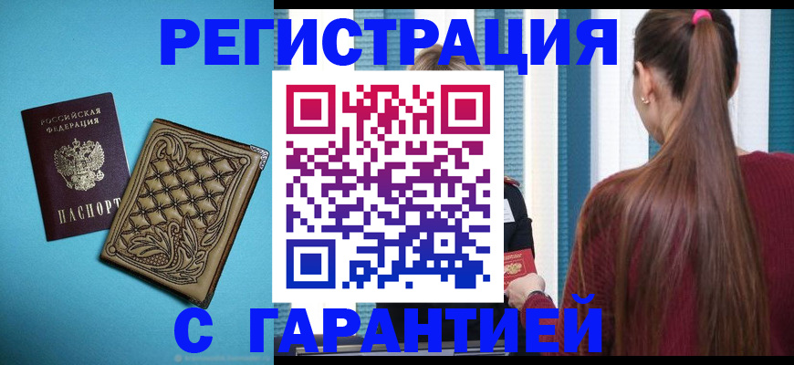 прописка гарантия в Козельске
